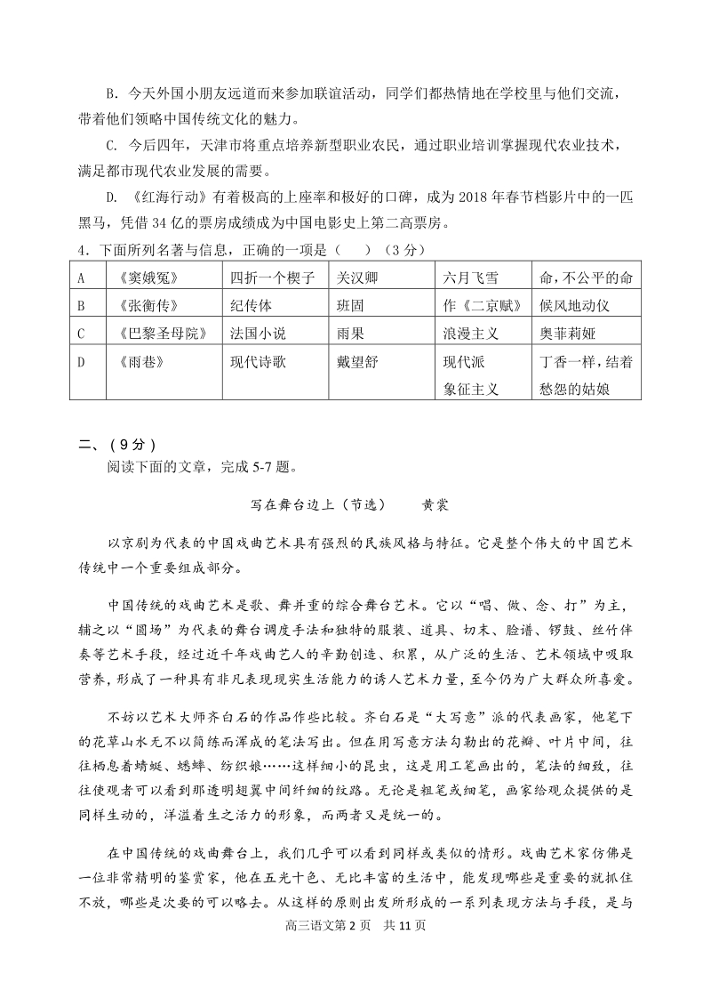 天津市南开区2019届高三一模考试语文试题含答案（PDF版）_第2页