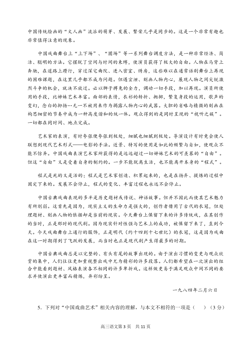 天津市南开区2019届高三一模考试语文试题含答案（PDF版）_第3页