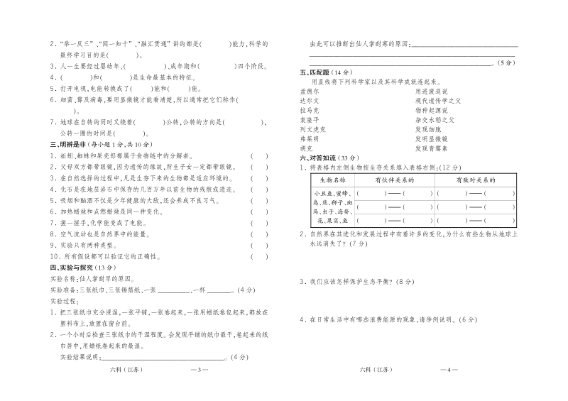 广西省南宁市2018-2019学年六年级下册科学期中模拟试题含答案（pdf版）_第2页