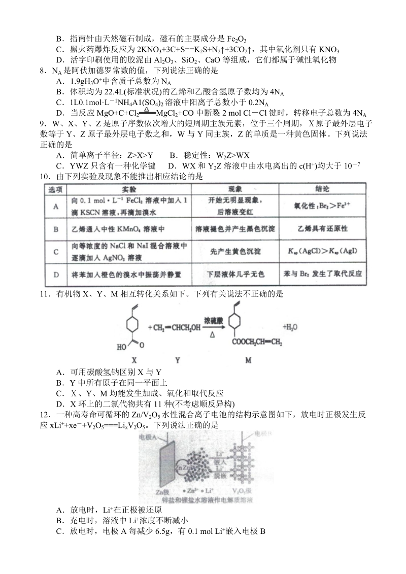河南省顶级名校2019年高三第四次联合质量测评理科综合试题（含答案）_第2页