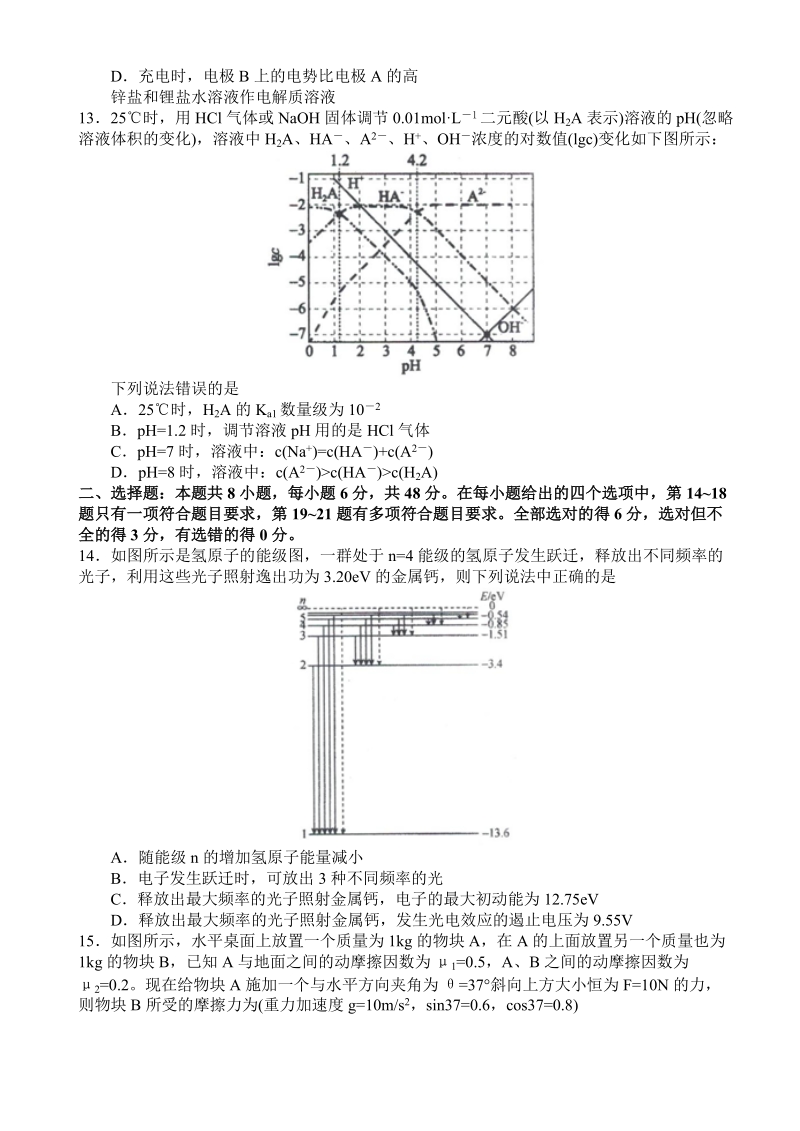 河南省顶级名校2019年高三第四次联合质量测评理科综合试题（含答案）_第3页
