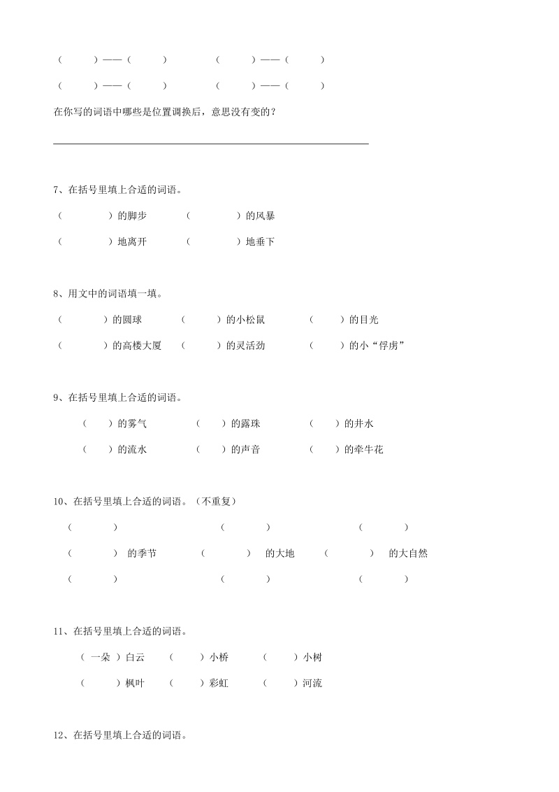 2019届小升初语文专题复习试卷含答案（11）词语结构_第2页