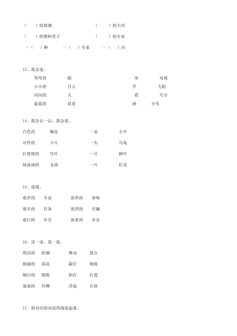 2019届小升初语文专题复习试卷含答案（11）词语结构_第3页