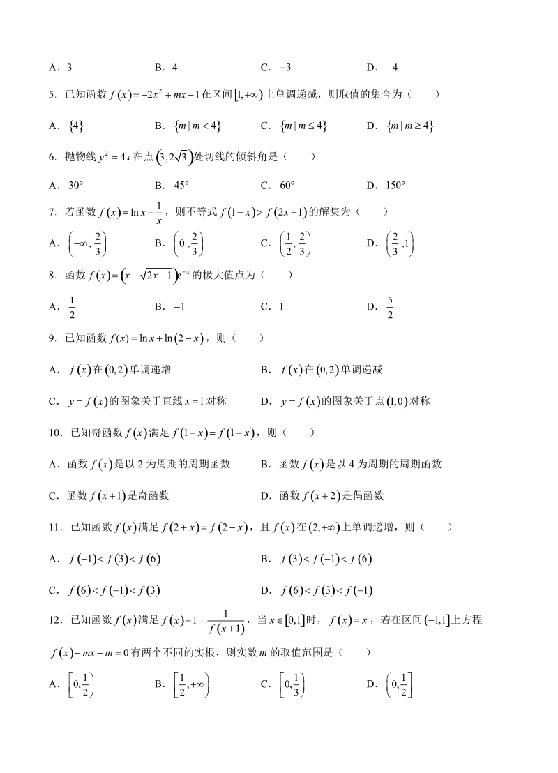 【大师珍藏】高考理科数学一轮单元训练金卷：第五单元 函数综合（A卷）含答案_第2页