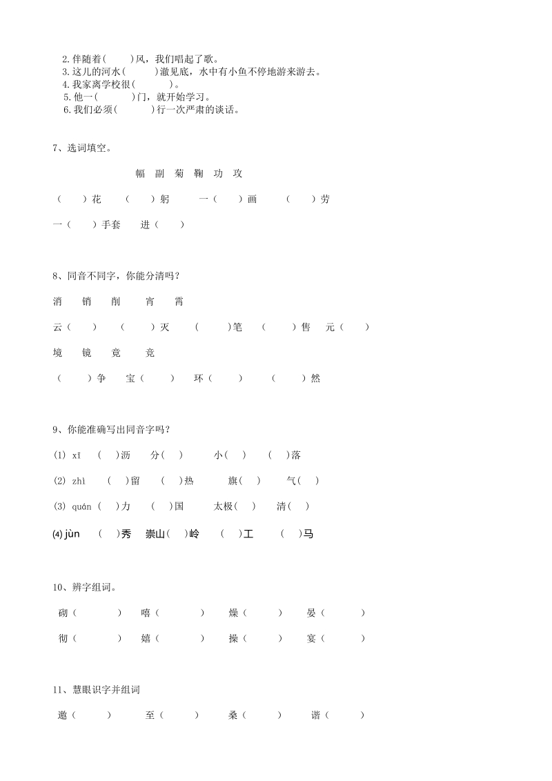 2019届小升初语文专题复习试卷含答案（03）汉字同音字_第2页