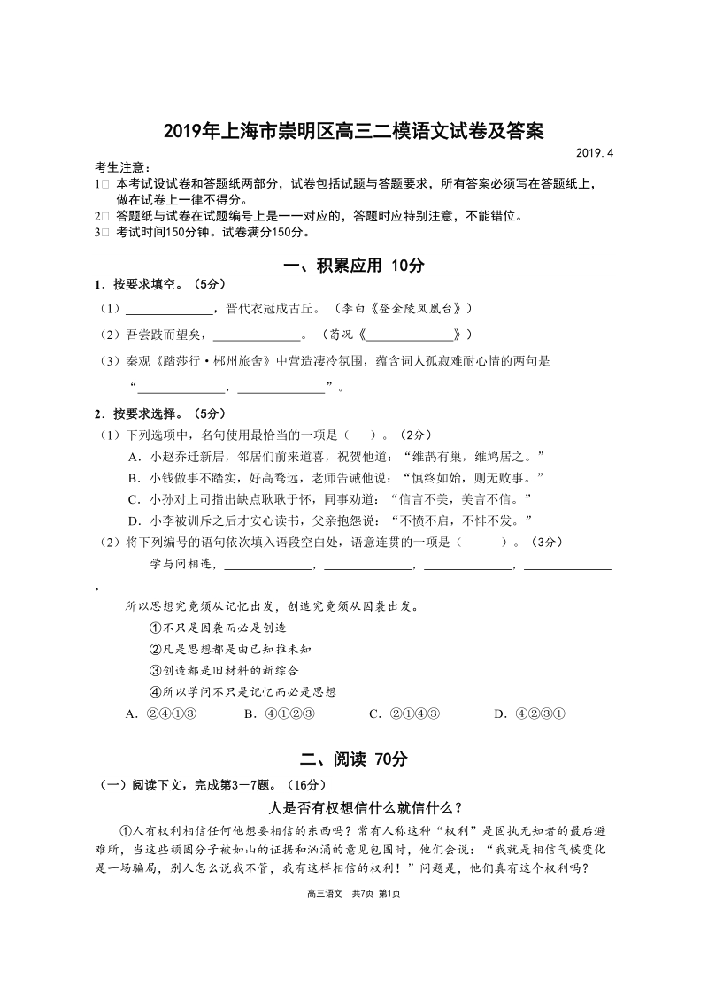 2019年上海市崇明区高三二模语文试卷（含答案）_第1页