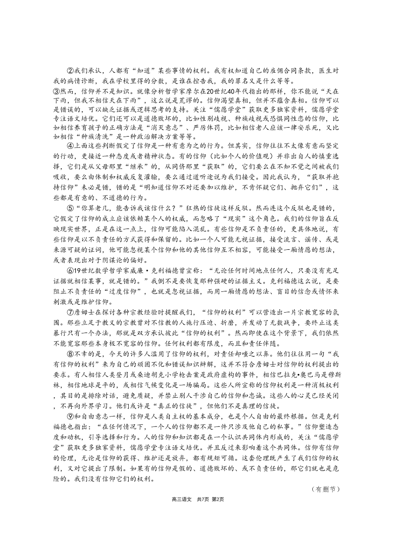 2019年上海市崇明区高三二模语文试卷（含答案）_第2页
