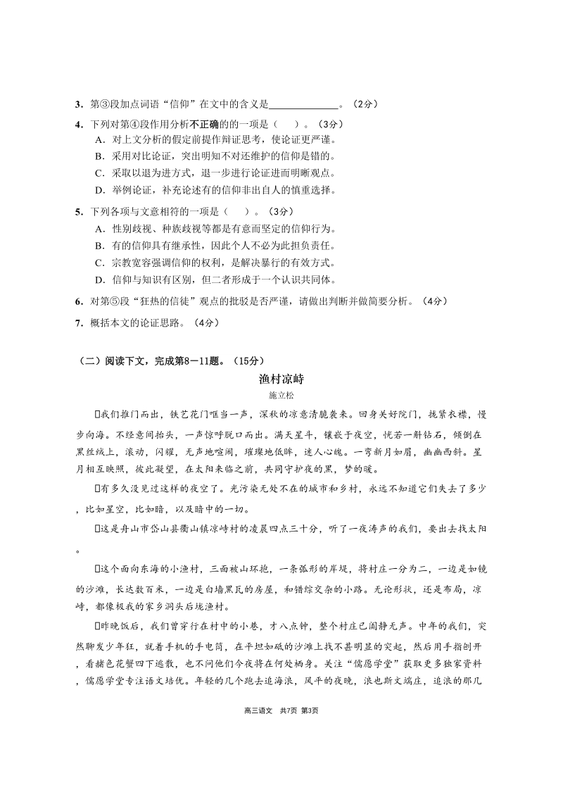 2019年上海市崇明区高三二模语文试卷（含答案）_第3页