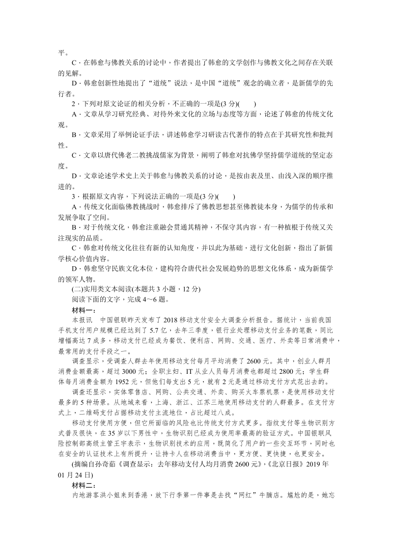湖南省娄底市2019年4月高三第二次模拟考试语文试题（含答案）_第2页