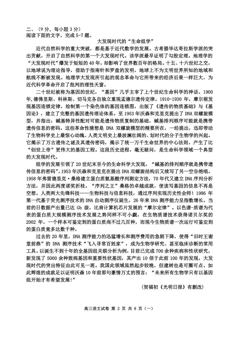天津市河西区2019届高三一模考试语文试题含答案（PDF版）_第2页