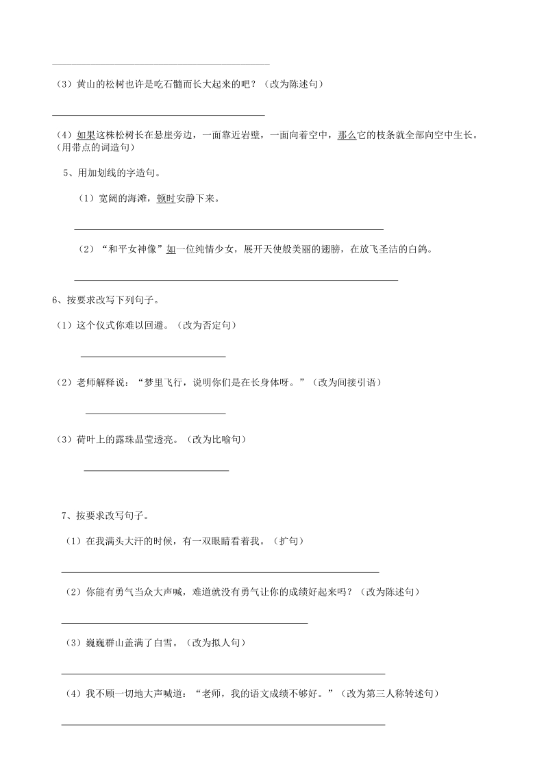 2019届小升初语文专题复习试卷含答案（21）修辞（2）_第2页
