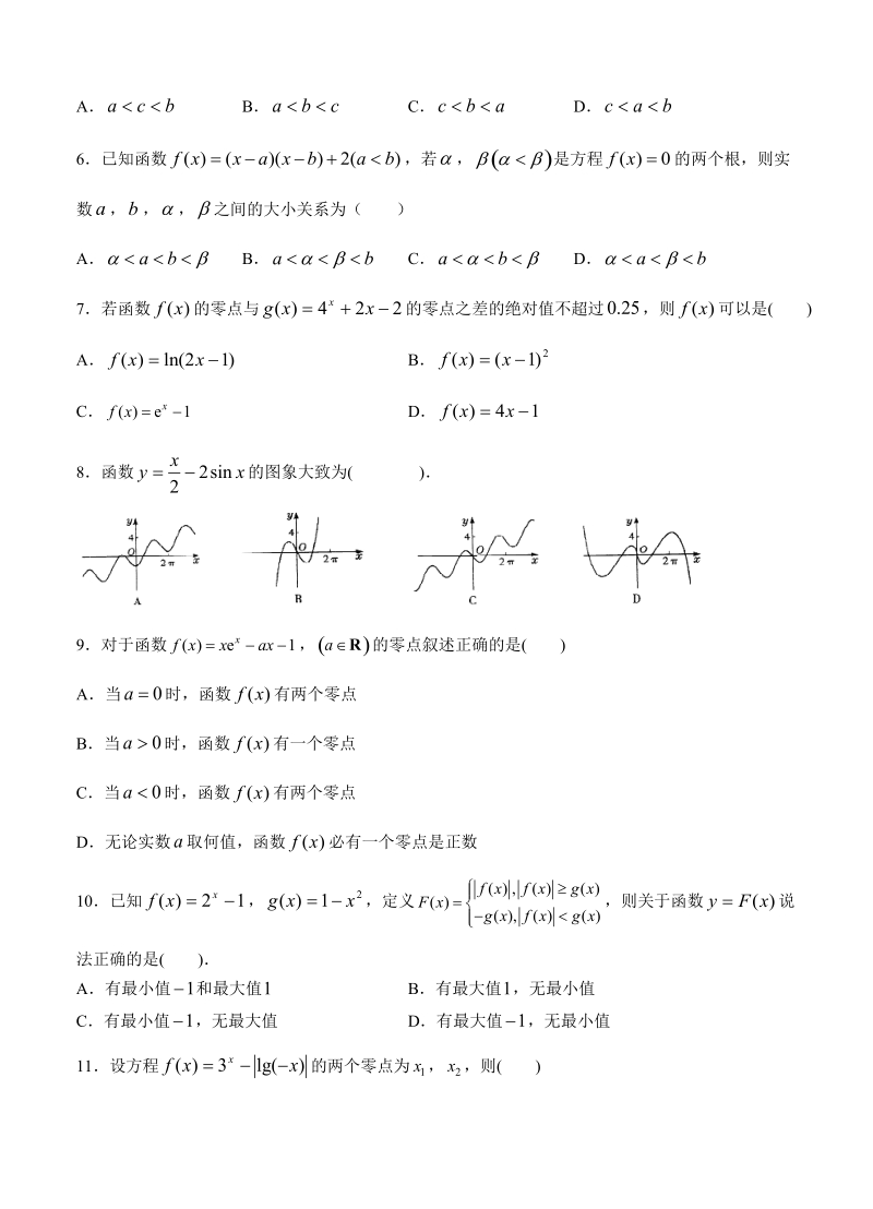 【大师珍藏】高考理科数学一轮单元训练金卷：第五单元 函数综合（B卷）含答案_第2页