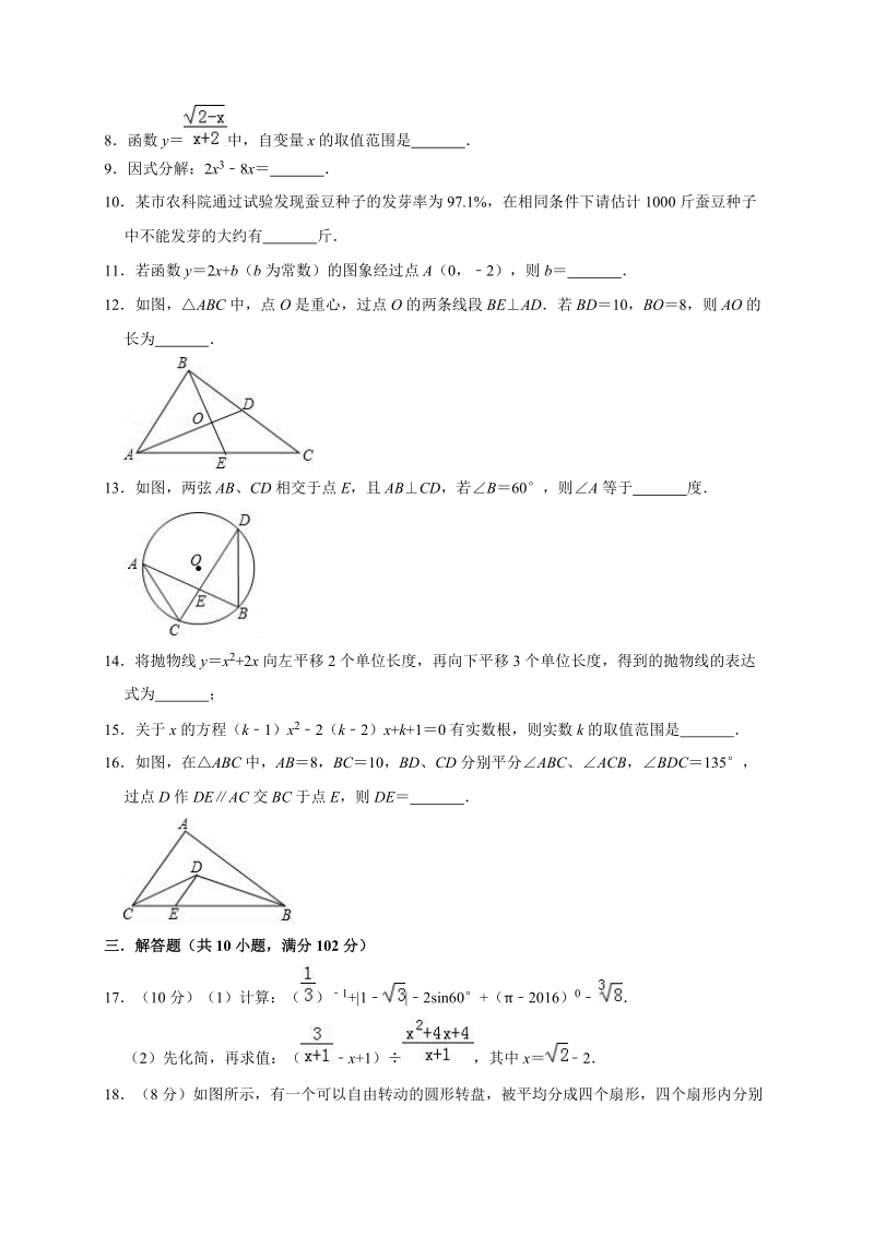 2019年江苏省泰州市中考数学三模试卷（含答案解析）_第2页