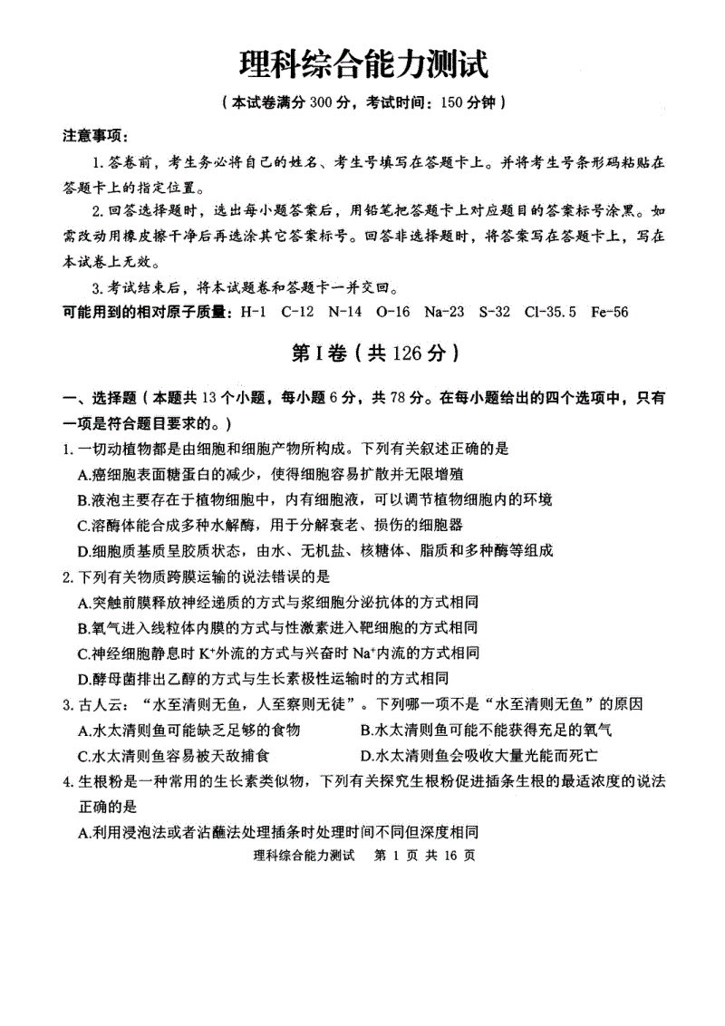 四川省成都七中2019年4月5日高三理科理综文考试试卷（含答案）