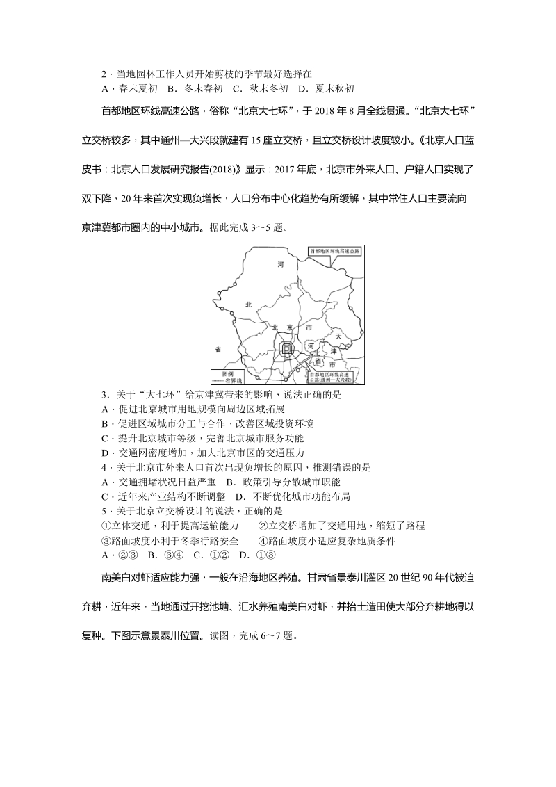 湖南省娄底市2019年4月高三第二次模拟考试文科综合试题（含答案）_第2页