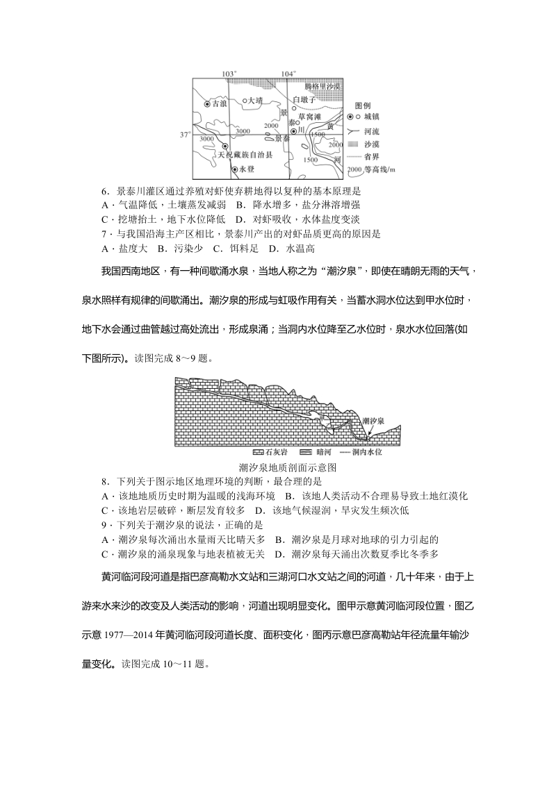 湖南省娄底市2019年4月高三第二次模拟考试文科综合试题（含答案）_第3页