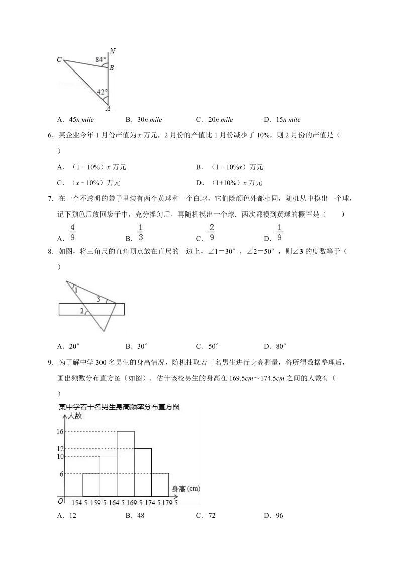 2019年北京汇文中学中考数学二模试卷（含答案解析）_第2页