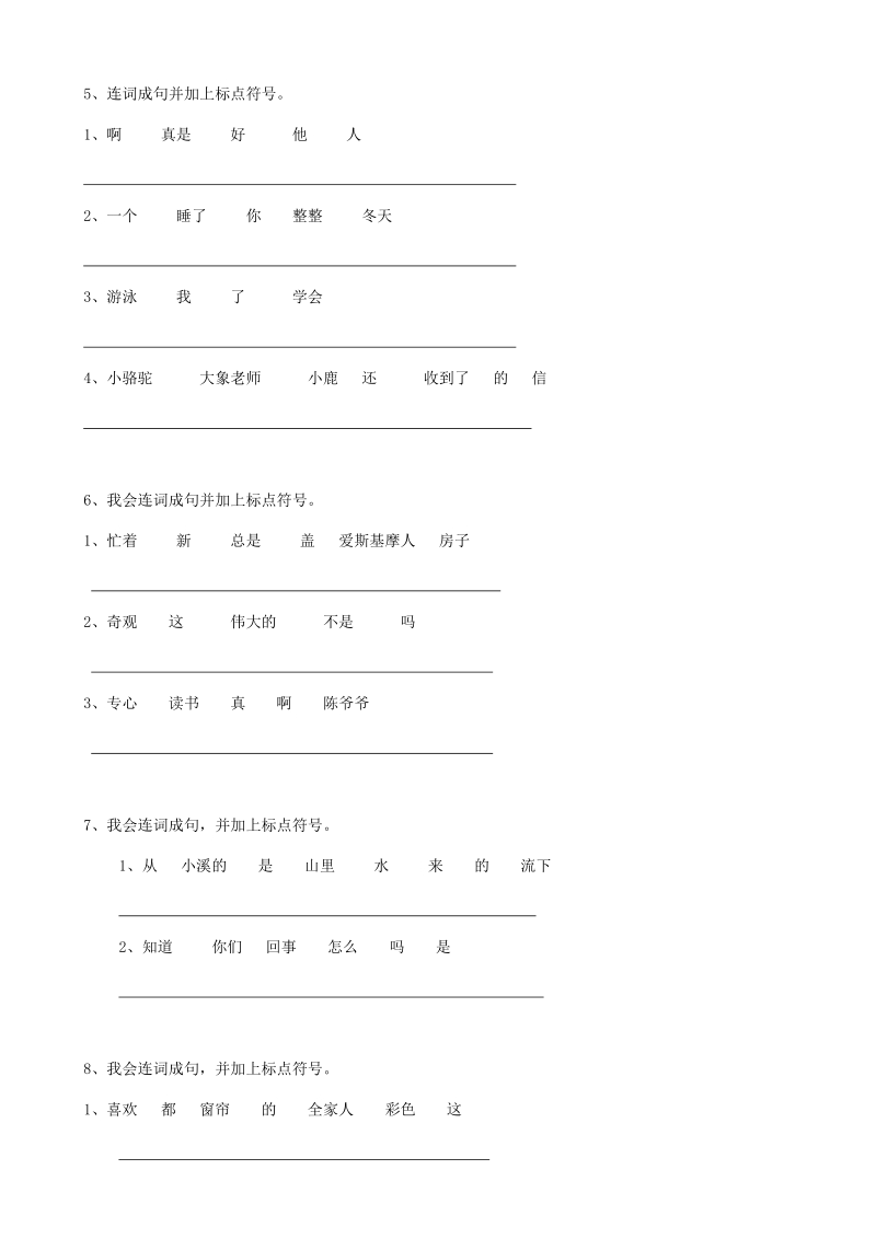 2019届小升初语文专题复习试卷含答案（24）连词成句_第2页