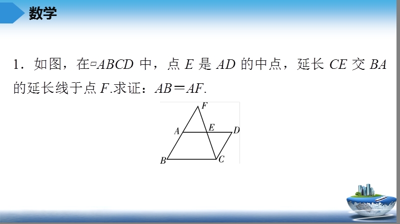 中考数学总复习第45讲　解答题专项训练（四边形）_第2页