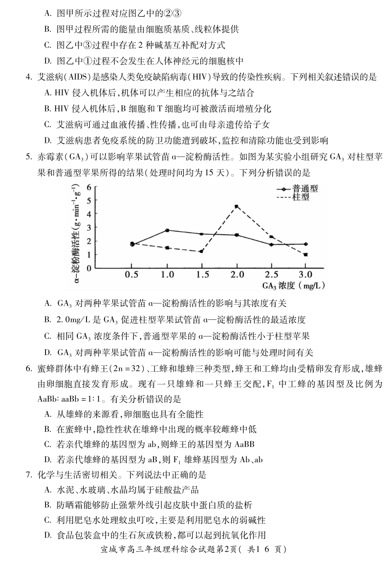 安徽省宣城市2019届高三第二次模拟考试理科综合试卷含答案（PDF版）_第2页