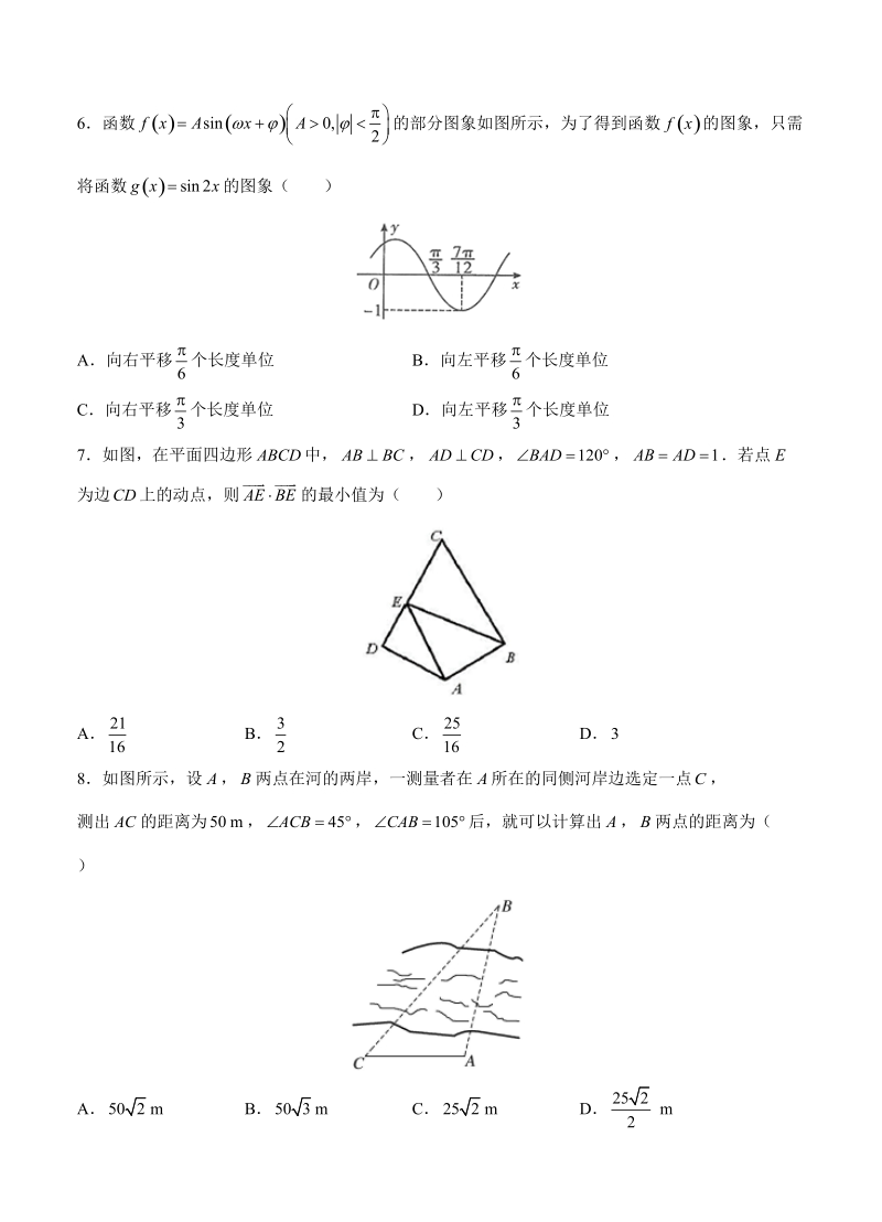 【大师珍藏】高考理科数学一轮单元训练金卷：第十单元 三角函数、平面向量、解三角形综合（B卷）含答案_第2页
