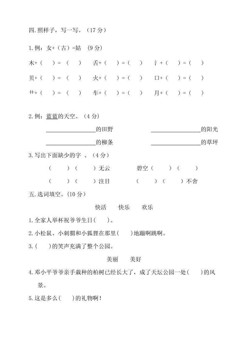 部编版二年级（下）语文期中测试卷（1）含答案_第2页