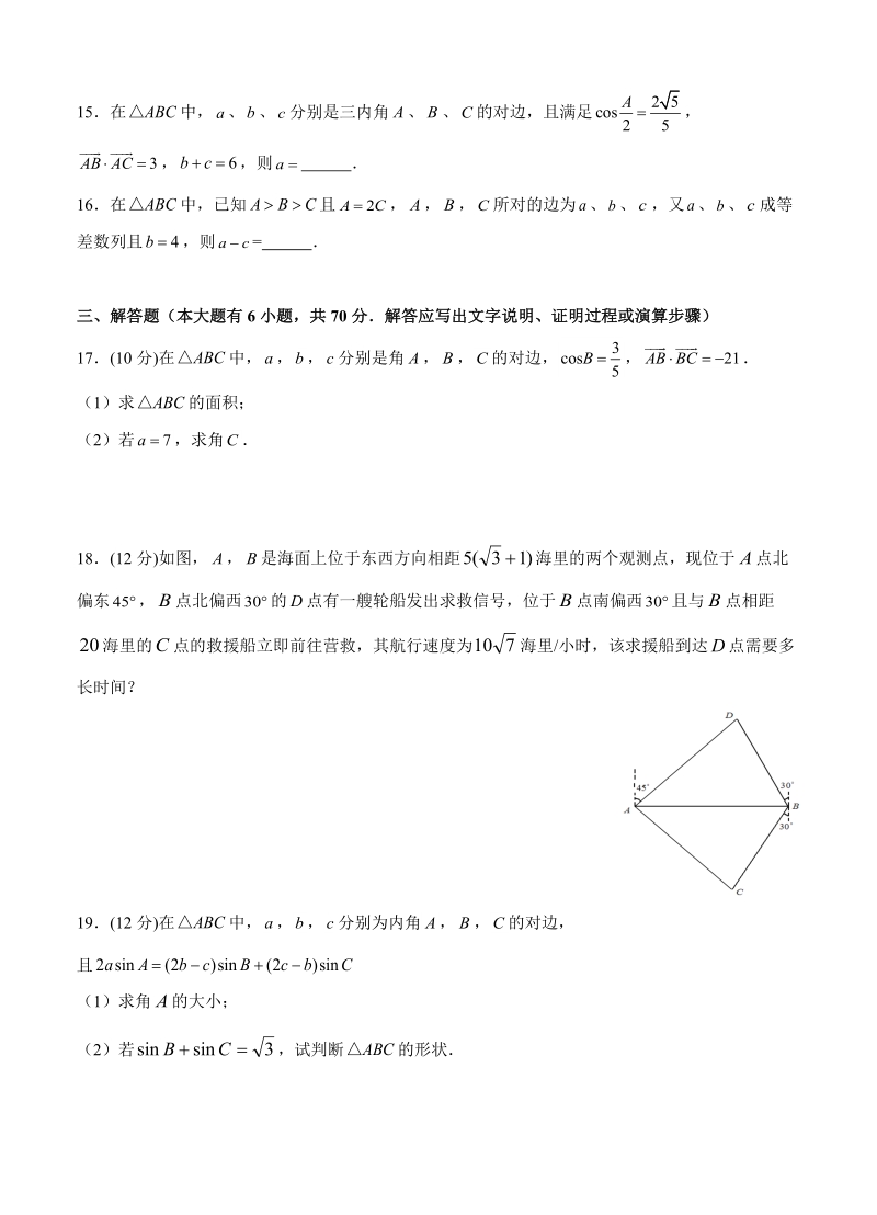【大师珍藏】高考文科数学一轮单元训练金卷：第九单元 解三角形（B卷）含答案_第3页
