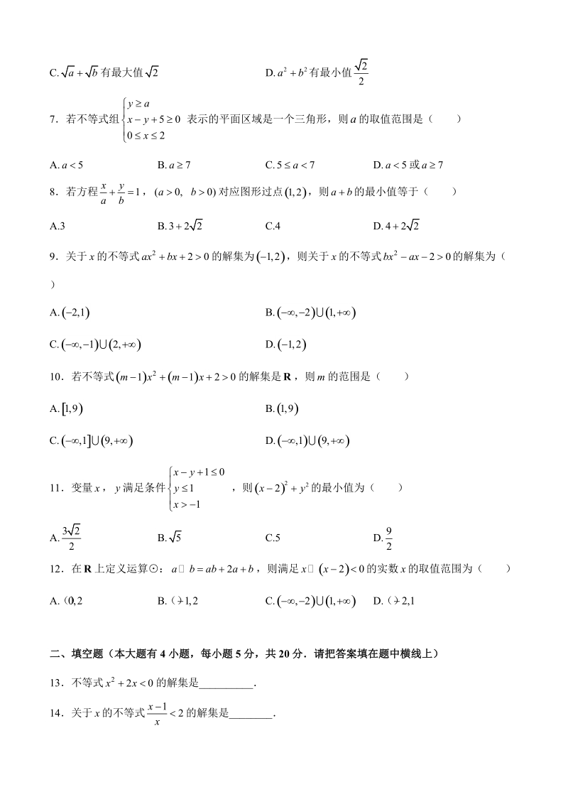【大师珍藏】高考文科数学一轮单元训练金卷：第十三单元 不等式（A卷）含答案_第2页