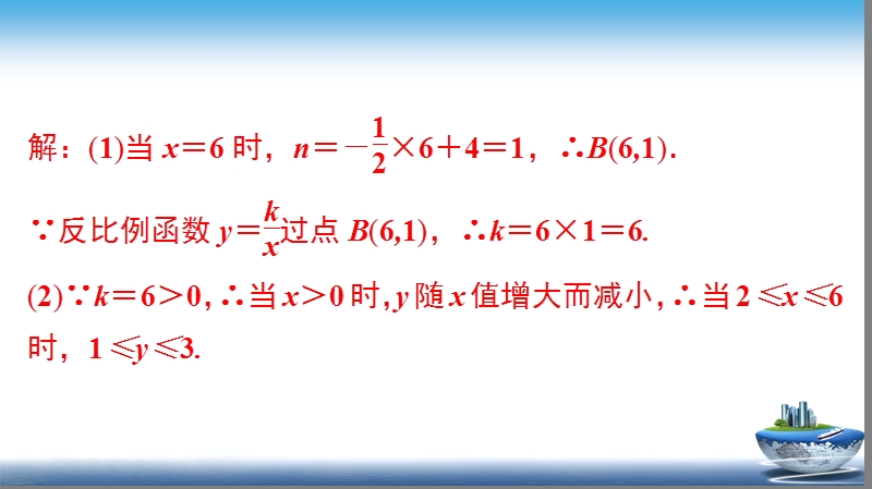 中考数学总复习第47讲　解答题专项训练 （一次函数与反比例函数）_第3页