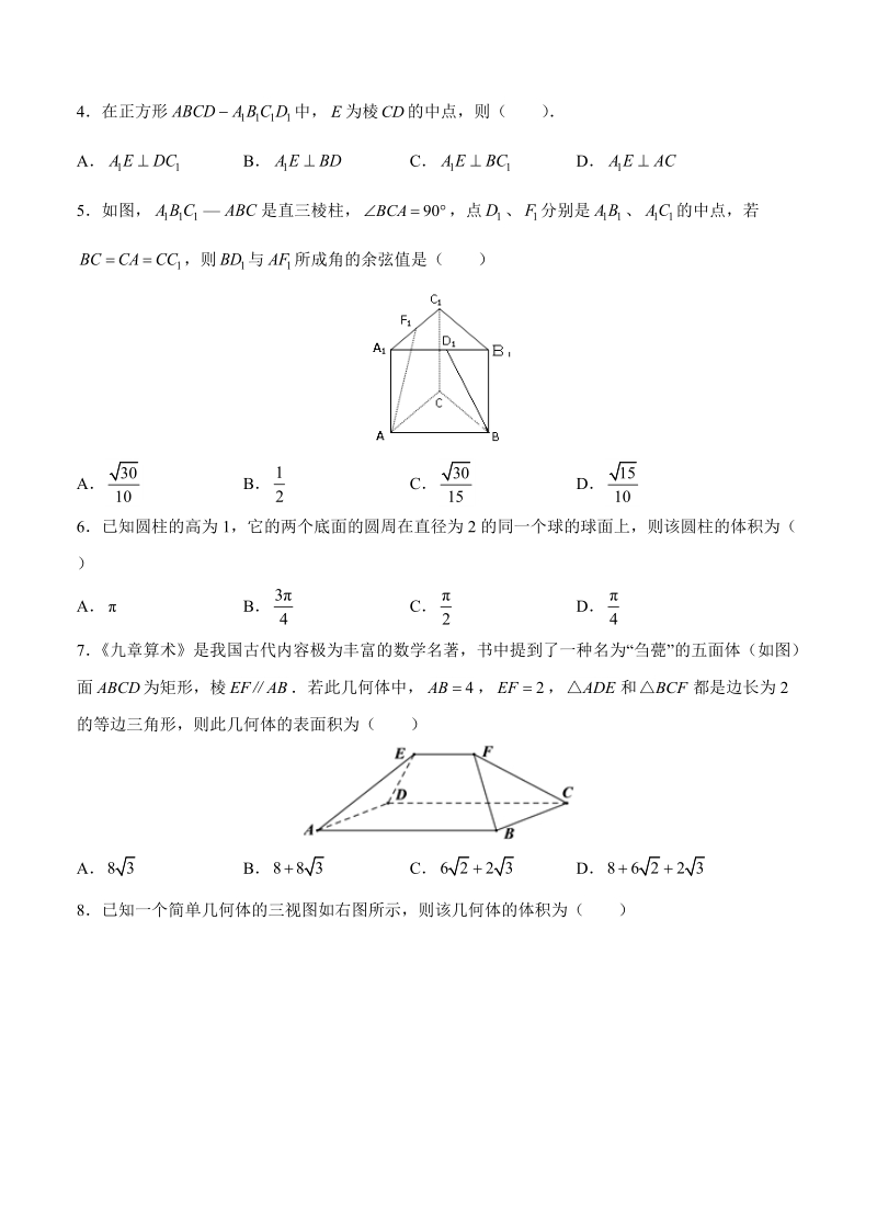 【大师珍藏】高考理科数学一轮单元训练金卷：第十七单元 立体几何综合（B卷）含答案_第2页