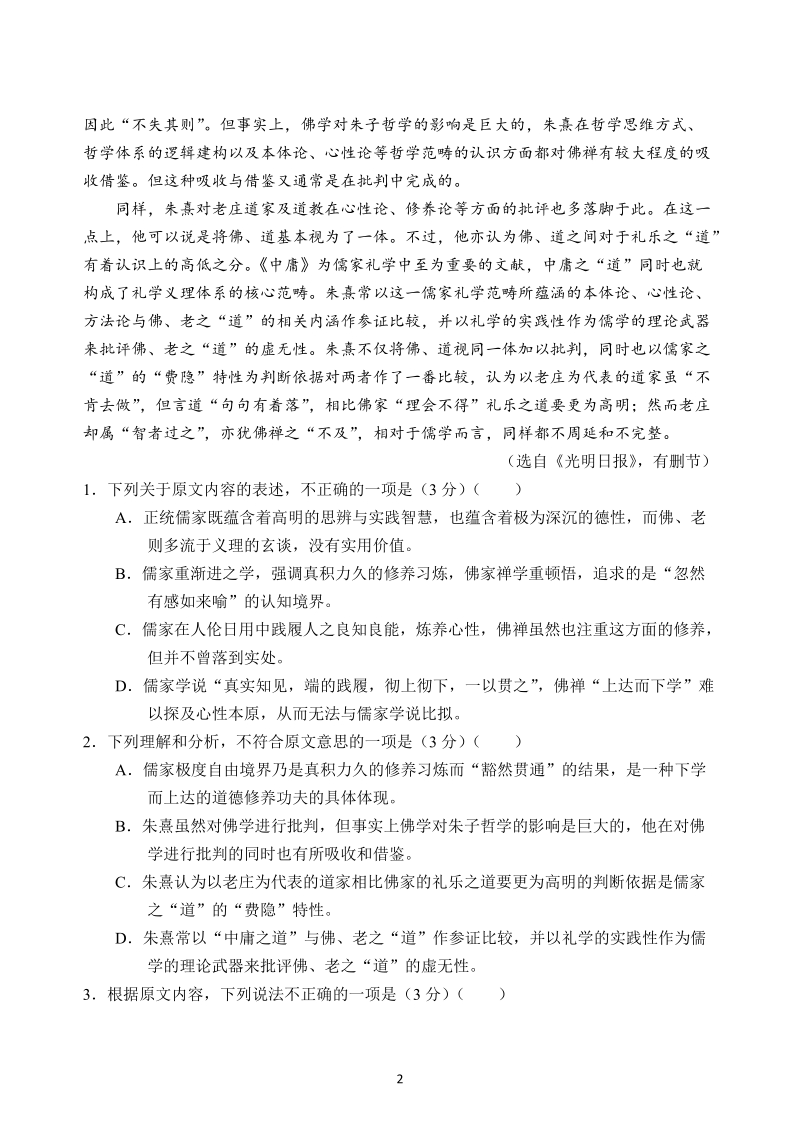 广东省深圳高级中学2019年高考适应性测试语文试卷（含答案）_第2页