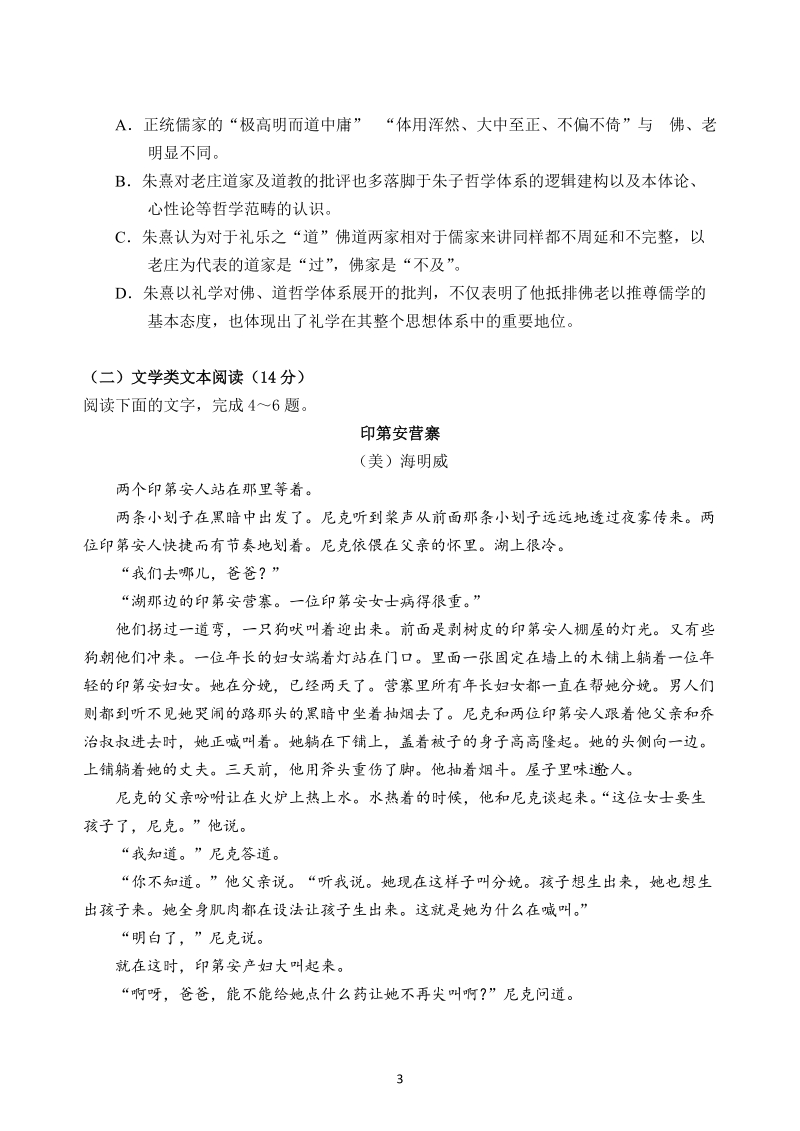 广东省深圳高级中学2019年高考适应性测试语文试卷（含答案）_第3页