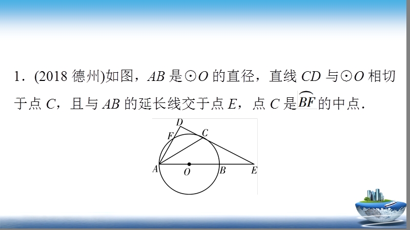 中考数学总复习第49讲　解答题专项训练（圆）_第2页