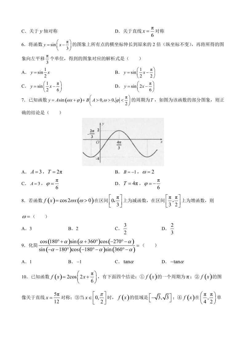 【大师珍藏】高考理科数学一轮单元训练金卷：第六单元 三角函数的图象与性质（A卷）含答案_第2页