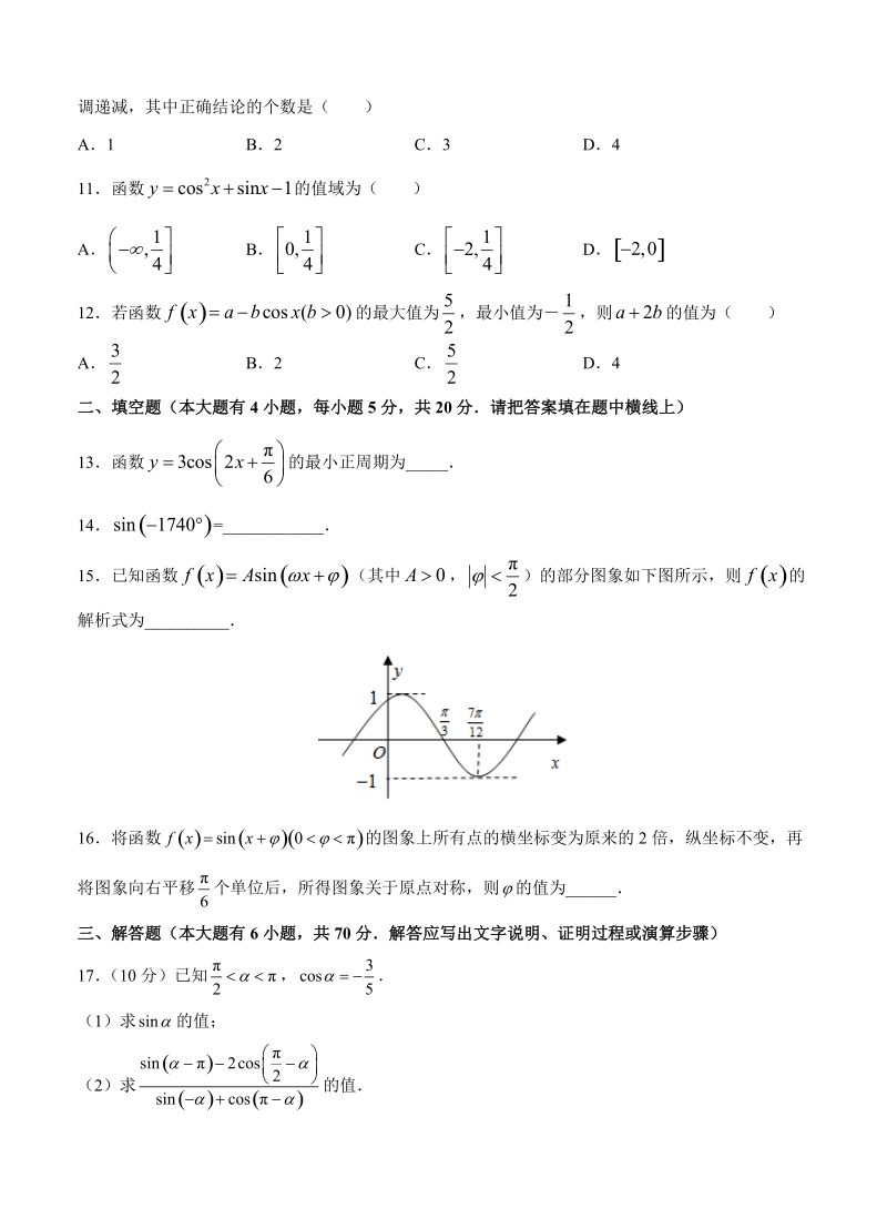 【大师珍藏】高考理科数学一轮单元训练金卷：第六单元 三角函数的图象与性质（A卷）含答案_第3页