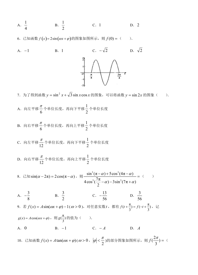 【大师珍藏】高考文科数学一轮单元训练金卷：第六单元 三角函数的图象与性质（B卷）含答案_第2页