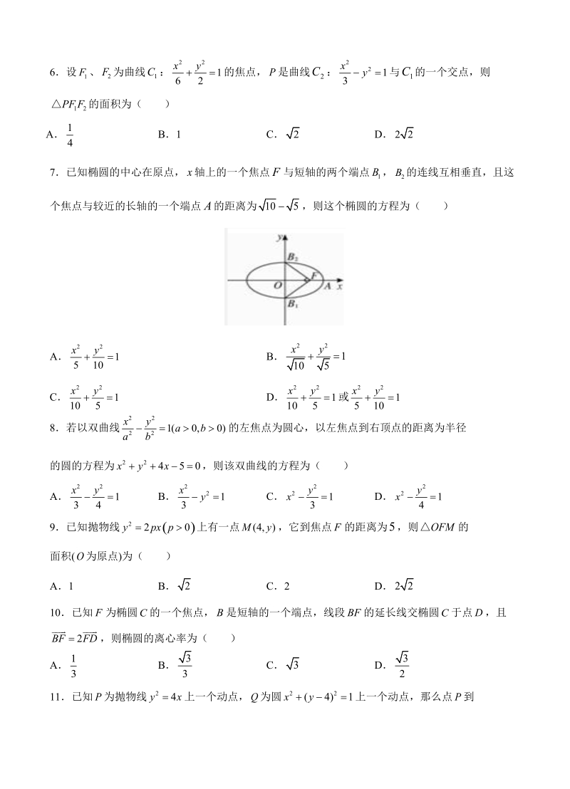 【大师珍藏】高考理科数学一轮单元训练金卷：第十九单元 圆锥曲线（B卷）含答案_第2页