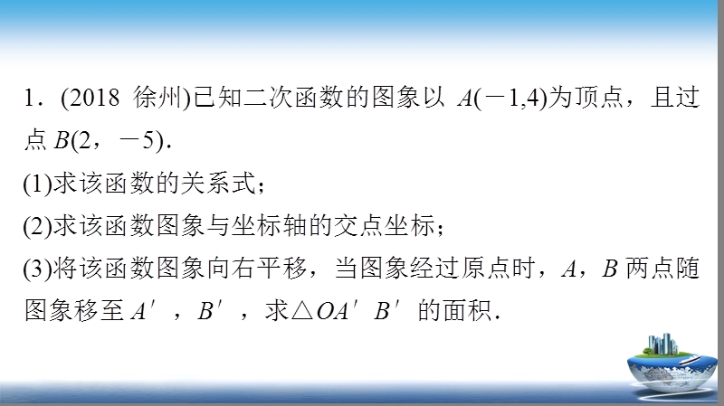 中考数学总复习第48讲　解答题专项训练（二次函数）_第2页