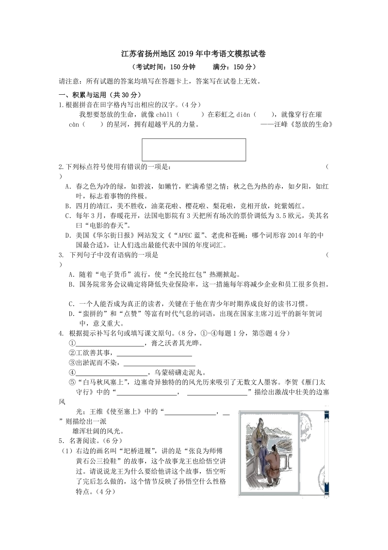 江苏省扬州地区2019年中考语文模拟试卷（含答案）_第1页