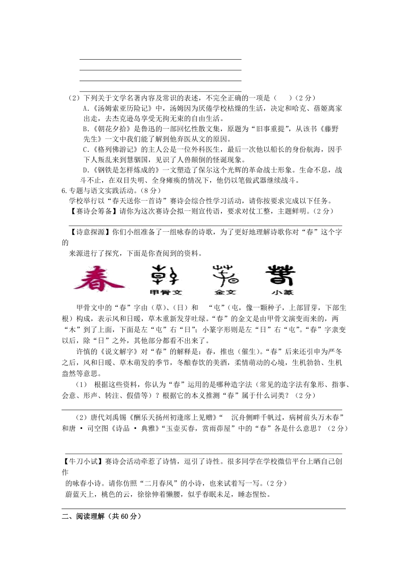 江苏省扬州地区2019年中考语文模拟试卷（含答案）_第2页