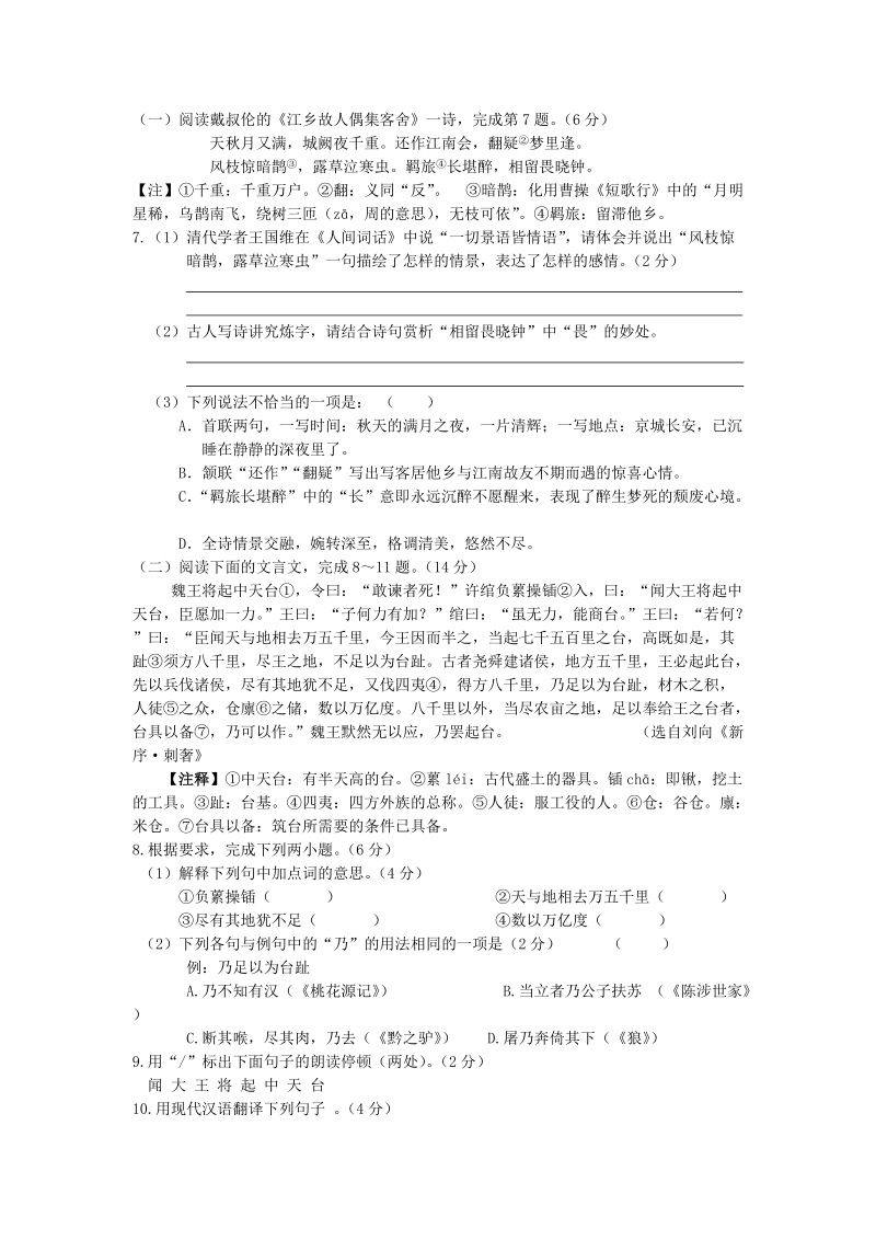 江苏省扬州地区2019年中考语文模拟试卷（含答案）_第3页