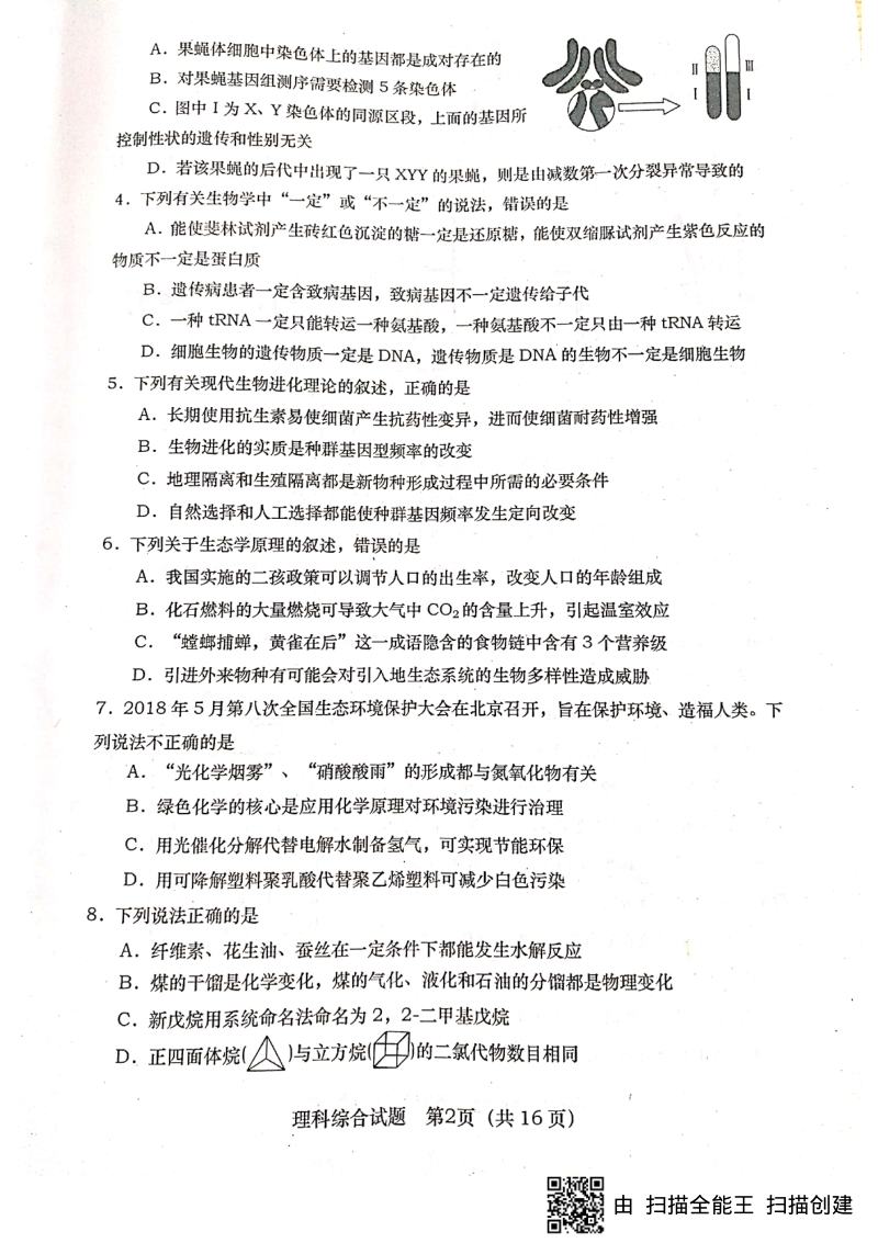 陕西省渭南市2019年高三理科综合二模试题有答案（扫描版）_第2页