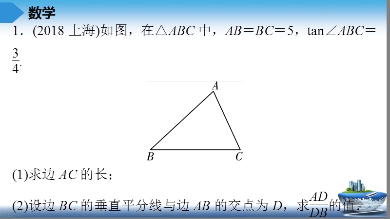 中考数学总复习第44讲　解答题专项训练（解直角三角形的应用）_第2页