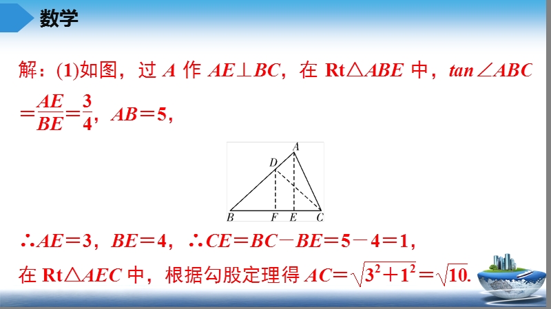 中考数学总复习第44讲　解答题专项训练（解直角三角形的应用）_第3页