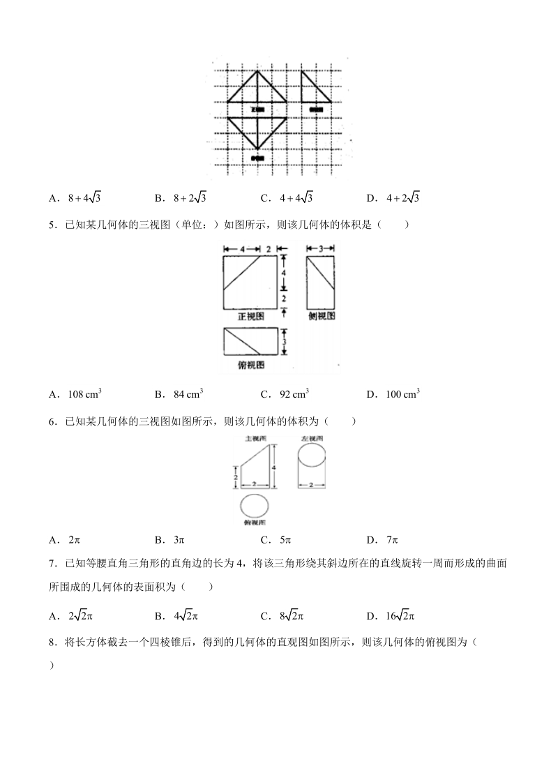 【大师珍藏】高考文科数学一轮单元训练金卷：第十四单元 空间几何体（A卷）含答案_第2页