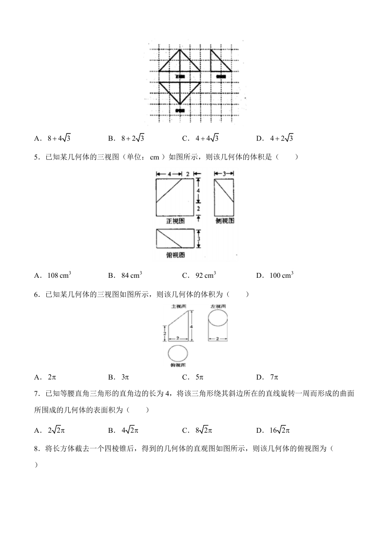 【大师珍藏】高考理科数学一轮单元训练金卷：第十四单元 空间几何体（A卷）含答案_第2页