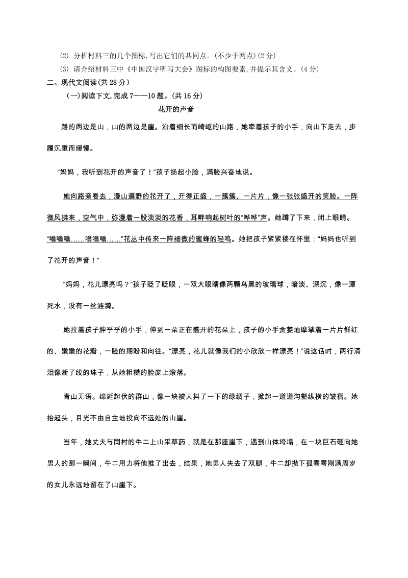 河南省许昌市2019年中考第一次模拟考试语文试题（含答案）_第3页