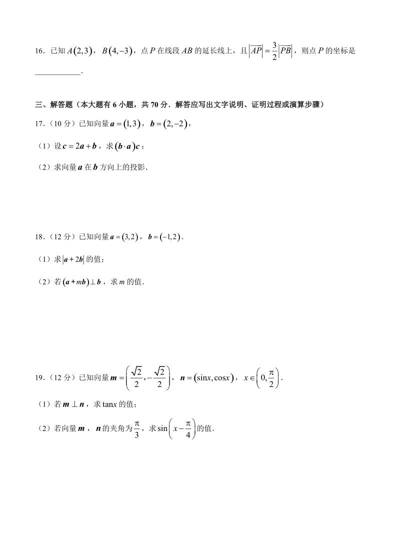 【大师珍藏】高考理科数学一轮单元训练金卷：第八单元 平面向量（A卷）含答案_第3页
