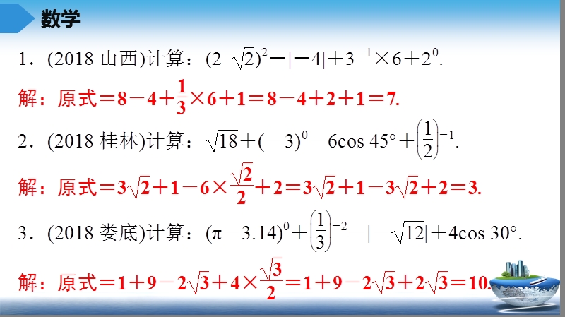 中考数学总复习第40讲　解答题专项训练-实数的运算、化简求值、解方程与不等式_第2页