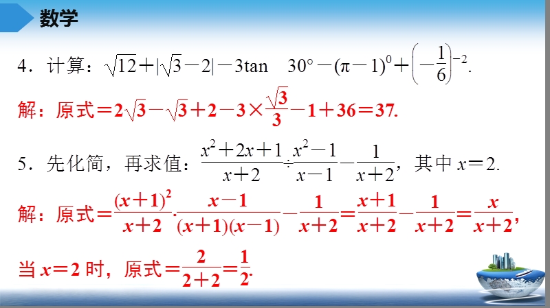 中考数学总复习第40讲　解答题专项训练-实数的运算、化简求值、解方程与不等式_第3页